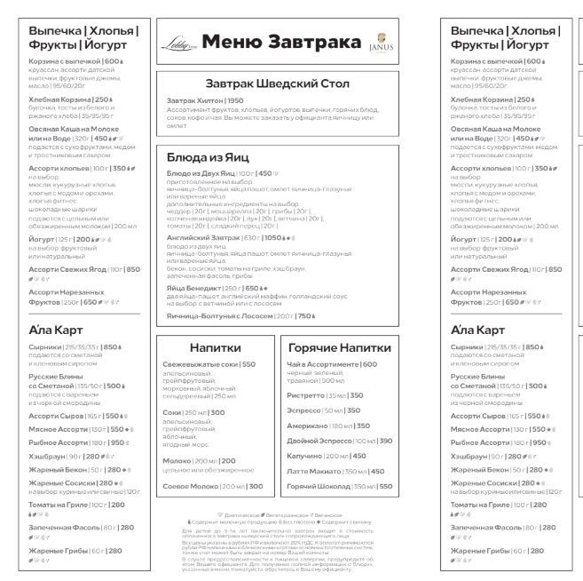 Меню завтраков
