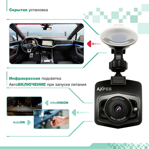 Видеорегистратор AXPER AR-300