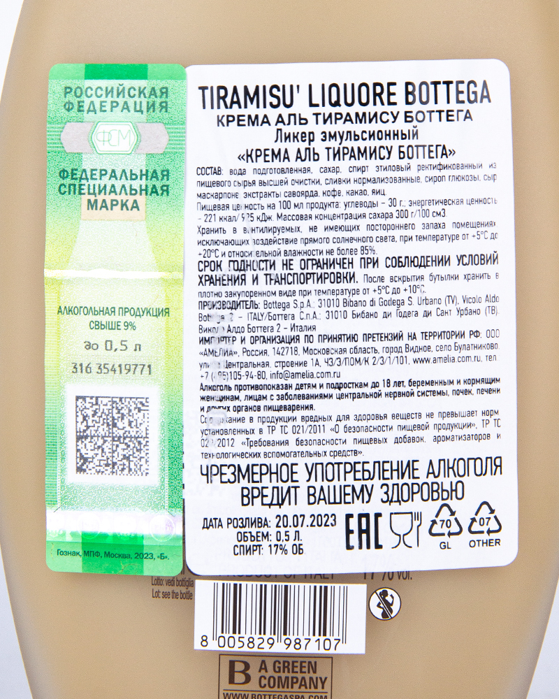 Крем Ликер Bottega Крема Аль Тирамису 17%, 0,5 л, Италия