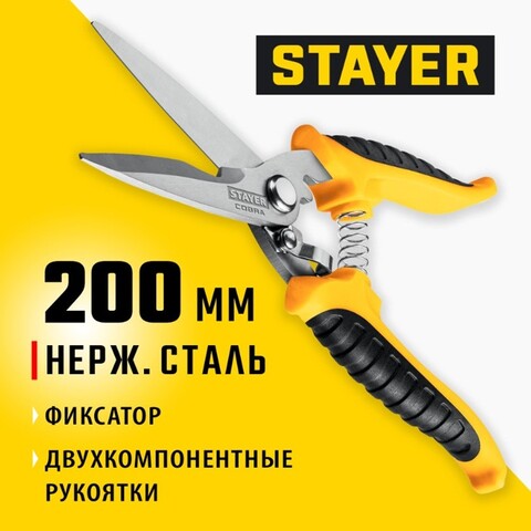 STAYER COBRA, 200 мм, Универсальные технические ножницы, Professional (23227)