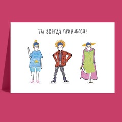 Открытка Ты - принцесса!