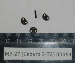 МР-27 (Серьга 3-72) 00064