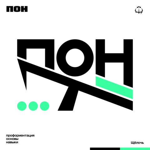 Профориентация и Основные Навыки
