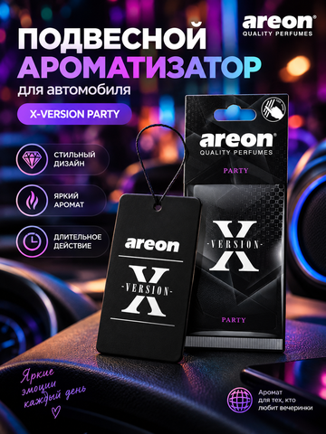 AREON Ароматизатор подвесной бумажный X-VER PARTY (Вечеринка)