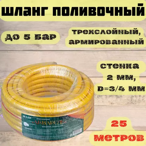 Шланг поливочный 