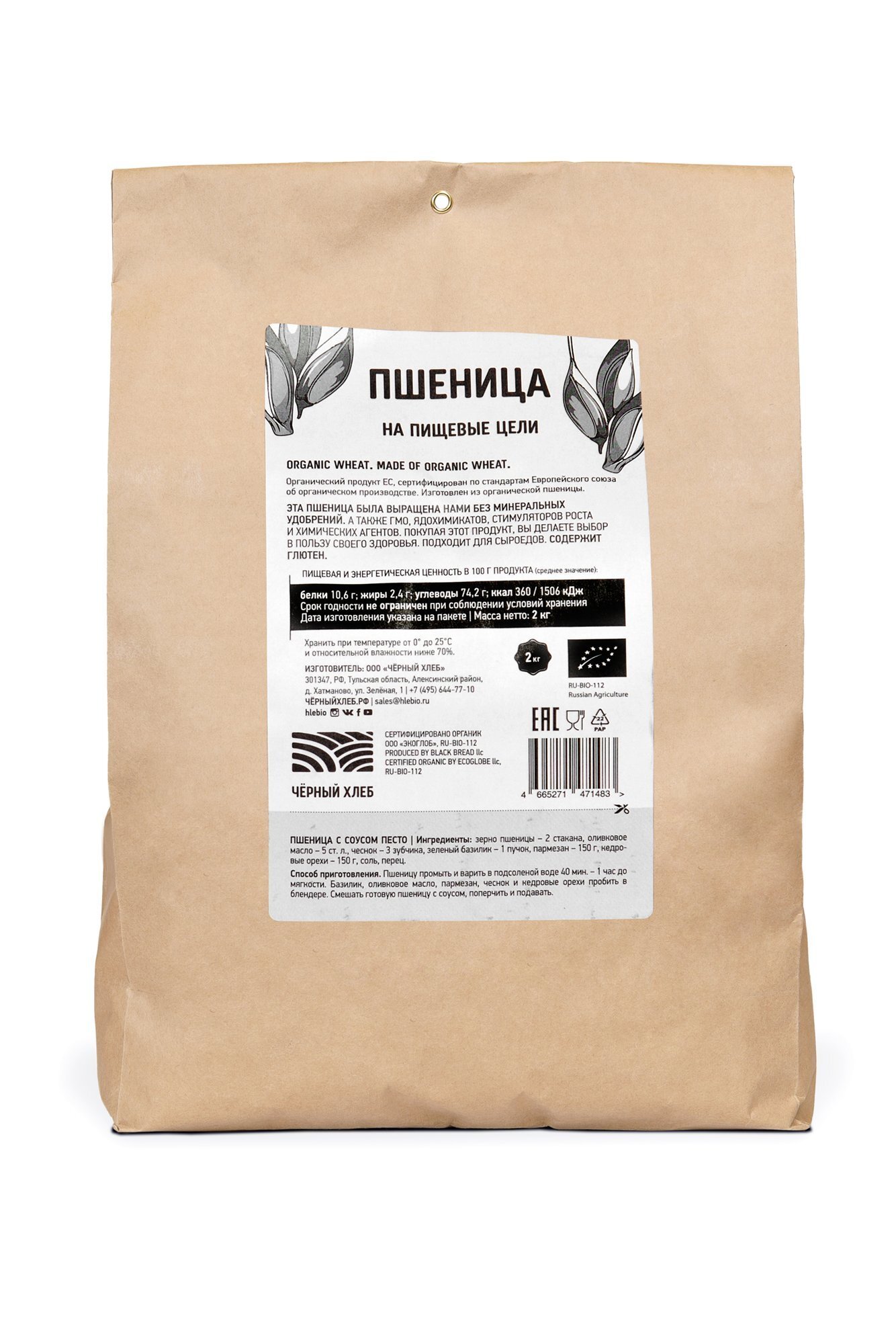 Пшеница БИО, 5 кг (Россия)
