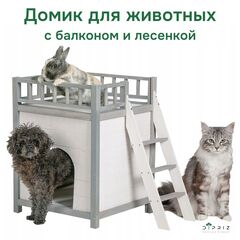 Домик для животных двухэтажный Вальди из массива сосны в стиле рустик, будка домик для кошки и собак мелких пород с лестницей на ножках, Беларусь