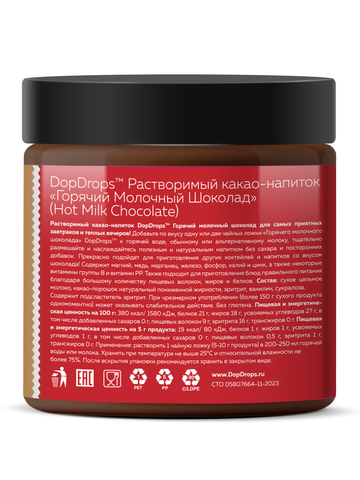 Горячий шоколад молочный 280 г