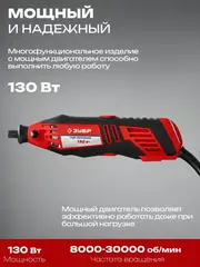 ЗУБР 172 предмета, 130 Вт, набор мини-насадок с гравером (ЗГ-130ЭК H172)