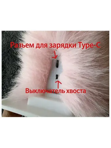 Хвост виляющий для автомобиля с пультом