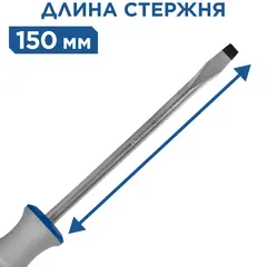 Отвертка Ultra Grip КОБАЛЬТ SL 8,0 х 150 мм CR-V, двухкомпонентная рукоятка (646-294)