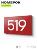 Номер на дверь 519, табличка на дверь для офиса, квартиры, кабинета, аудитории, склада, красная 120х70 мм, Айдентика Технолоджи