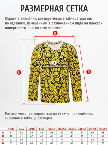 Лонгслив мужской «Жёлтая хохлома» из мягкого хлопкового трикотажа