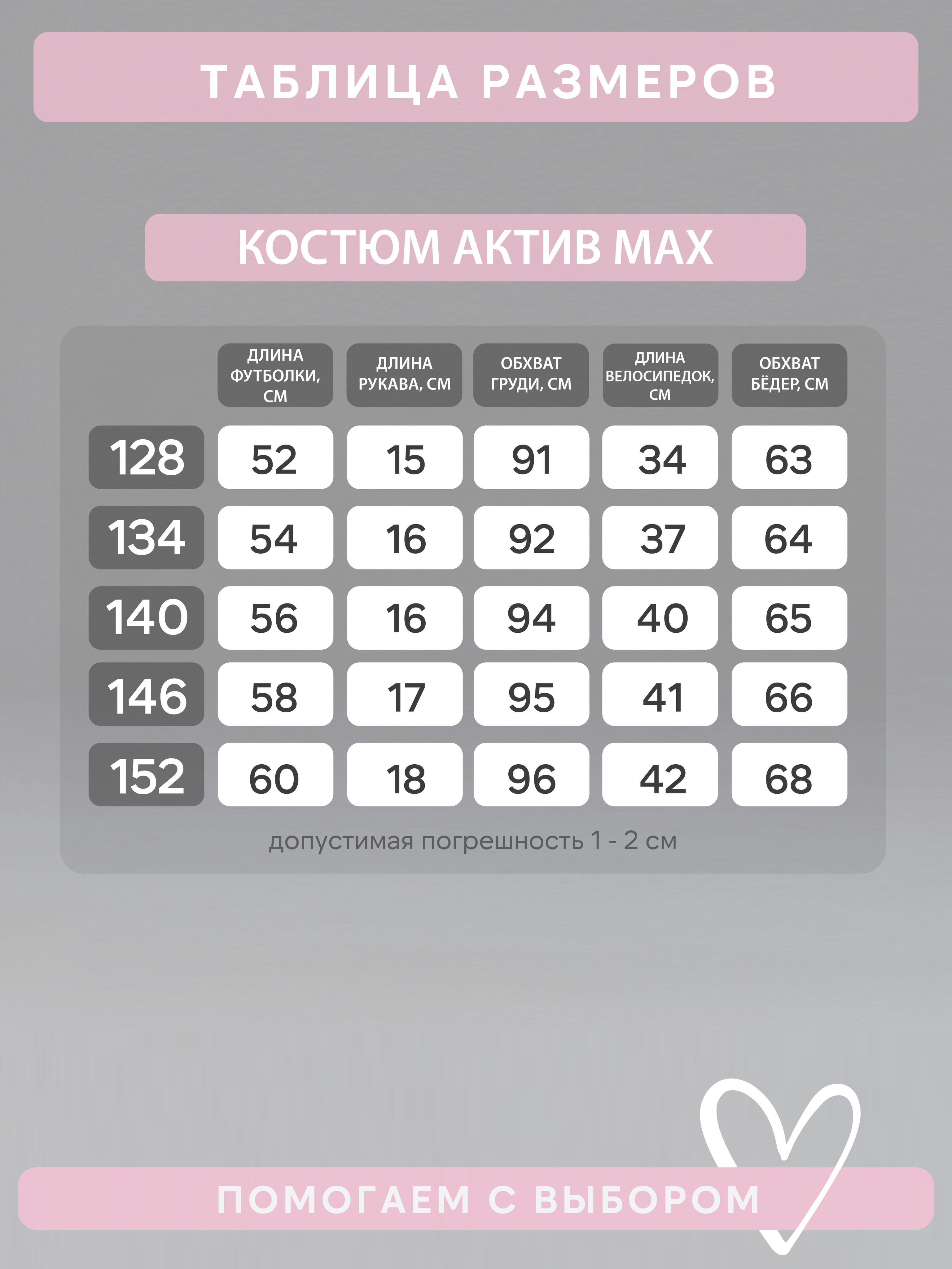 Костюм Актив MAX розовая буря-орхидея