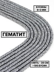 Гематит диск чипс 6х2 мм 1нить