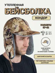 Бейсболка (шапка) утепленная ''Кондор'' из алова, соты, Хольстер