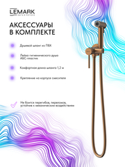 Смеситель с гигиеническим душем встраиваемый Lemark LMF-2118S-BRRG 