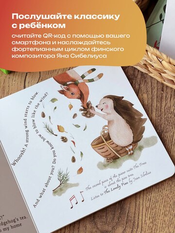 Музыкальная эко-книга без батареек «The hedgehog's tea»  (Ёжиковый чай на англ.)