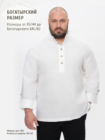 Казачья рубаха белая