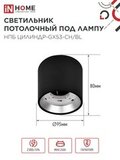 Светильник потолочный НПБ ЦИЛИНДР GX53-CH/BL под лампу GX53 95х80мм черный/хром IN HOME 4690612046570 IN HOME — фото 3
