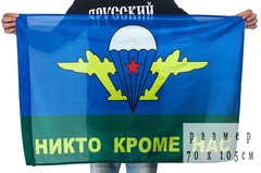 Купить флаг ВДВ 