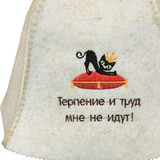 Войлочная шапка для бани Терпение и труд мне не идут! - 3