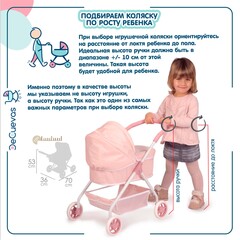 DeCuevas Коляска трость для куклы, серия Фанни, 56 см (90082)