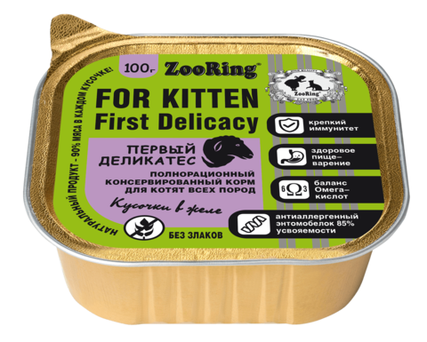 ZooRing консервы для котят первый деликатес кусочки в желе 100 гр