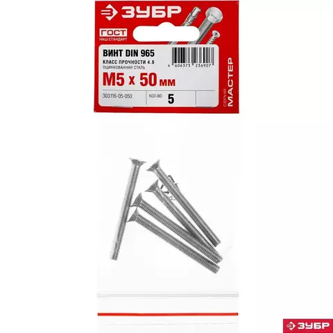 ЗУБР DIN 965, кл. пр. 4.8, M5 х 50 мм, цинк, 5 шт, винт с потайной головкой (303116-05-050)
