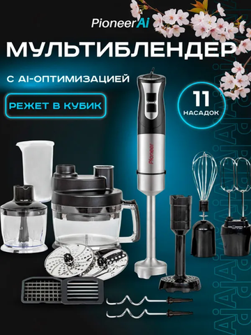 Блендер - комбайн Pioneer HB255S