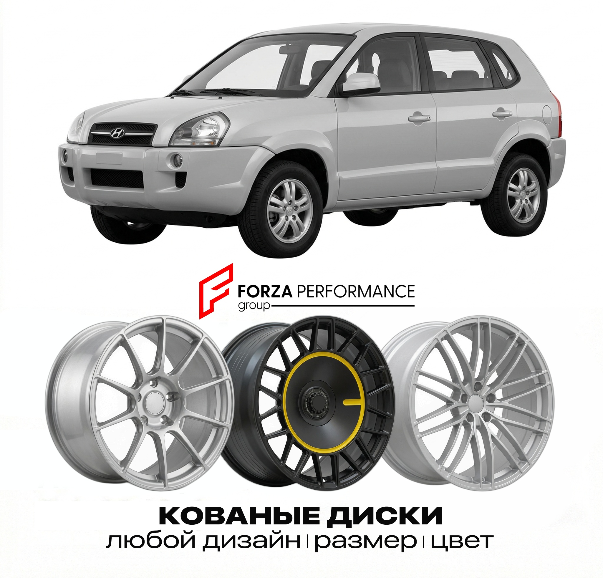 Кованые диски для Hyundai Tucson I JM 2004-2009