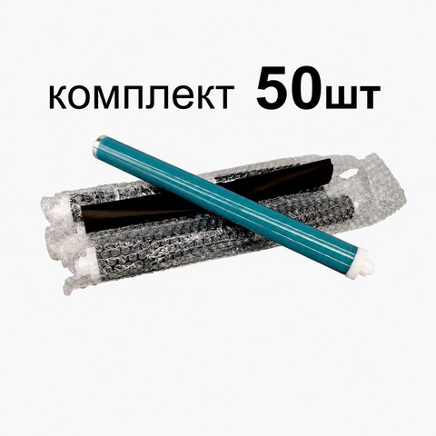 Вал OPC (Фотобарабан) ULTRA  CE285A/CF283A/CE278A CB435A/CB436A CC388A/CF279A комплект 50 штук. для картриджей HP CB435A, CB436A; CC388A, CE278A, CE285A, CF279A, CF283A, Canon 712, 312, 713, 726, 326, 725, 325, 128, 728, 328.
до 12 000 стр - купить в компании MAKtorg