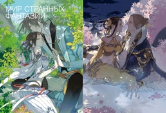 Артбук Олд Сянь (Old Xian)