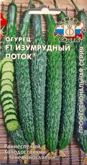Семена Огурец Изумрудный поток F1, 0,2 гр
