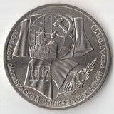 1987 P1346 СССР 1 рубль 70 лет Октября UNC 1987 P1346 СССР 1 рубль 70 лет Октября UNC
