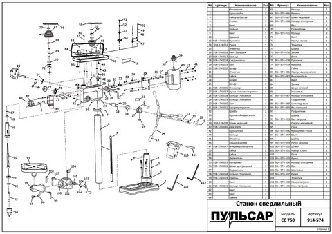 Фиксатор ПУЛЬСАР CC750 (914-574-026)