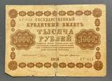 K16570 1918 Россия кредитный билет 1000 рублей Пятаков Милло K16570 1918 Россия кредитный билет 1000 рублей Пятаков Милло