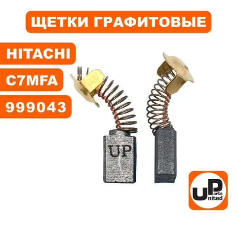 Щетка графитовая UNITED PARTS для HITACHI (аналог 999043) 7х11х17мм (90-0892)