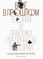 Все в прошлом