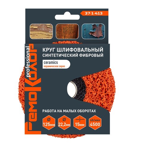 Круг зачист. полимер. (коралловый) Оранж., керамич. зерно, 125х22,2х15мм (РемоКолор) 37-1-413