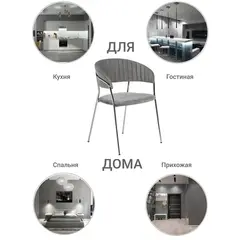 Стул Turin серый вельвет с хромированными ножками