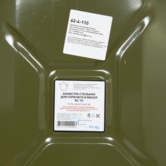 Канистра стальная, окрашенная, 10л (Россия) 62-4-110