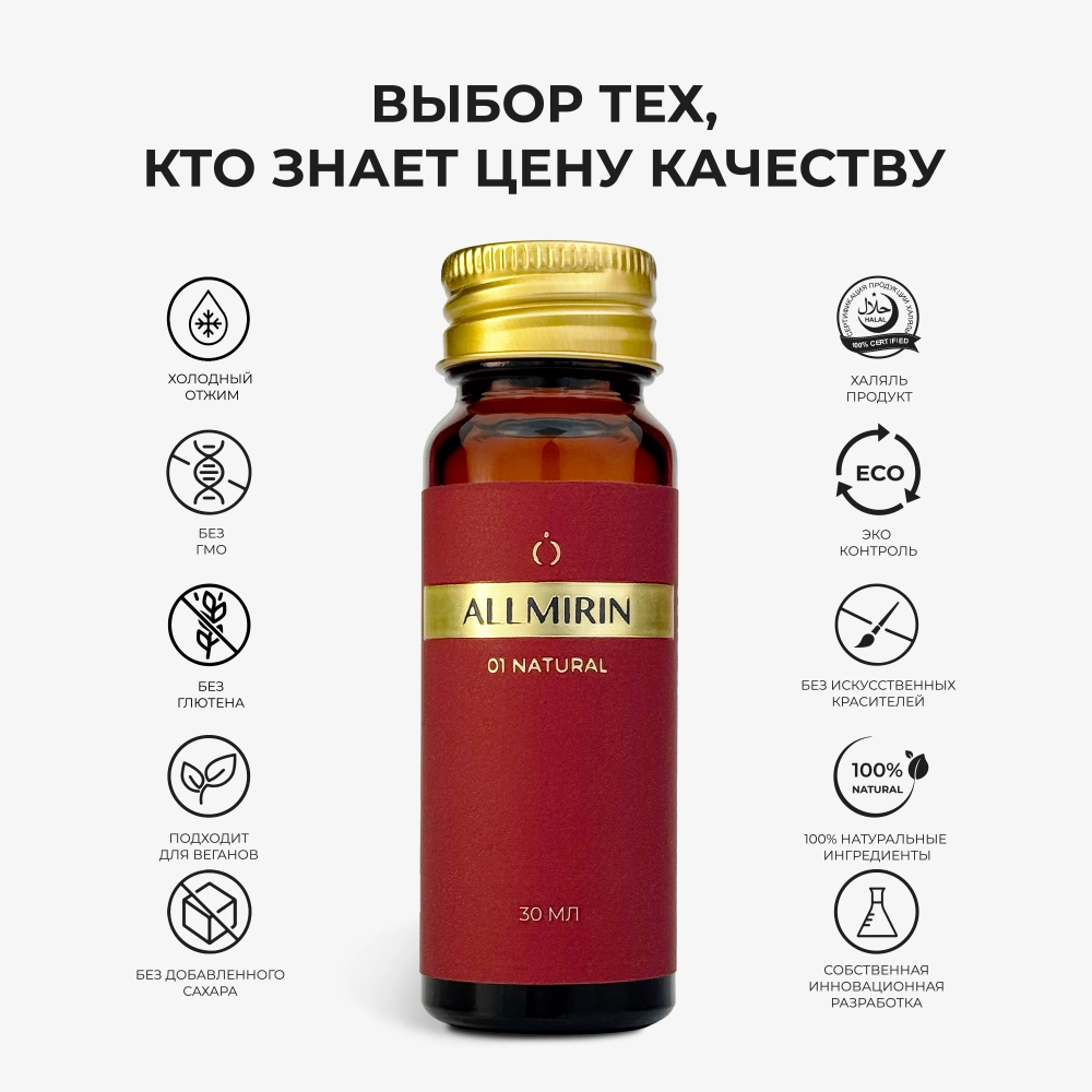 Концентрат сока граната ALLMIRIN НАТУРАЛ (ALLMIRIN NATURAL)