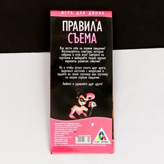 Игра-купоны для первого свидания «Правила съема»