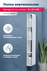 Aquanet Магнум Н 326460 Полка душевая, цвет: белый фото