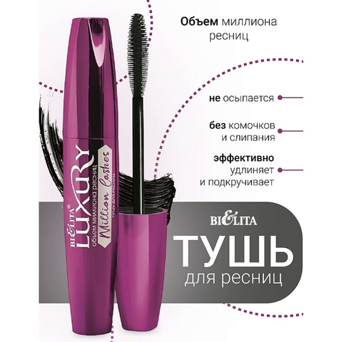 LUXURY Тушь для ресниц Million Lashes черная 12мл — фото 3