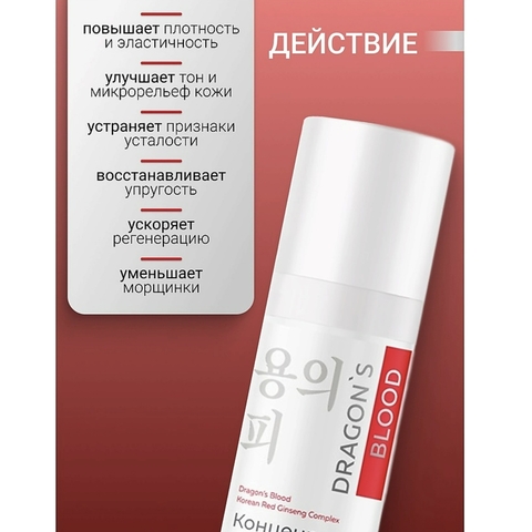 Dragon's Blood Концентрат-лифтинг для лица 30г — фото 3