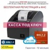 Онлайн-касса АТОЛ 20Ф (фискальный регистратор), Регистрация в ФНС, ФН 36 мес, ОФД 36 мес, 54ФЗ, ЕГАИС, Платформа 5.0
