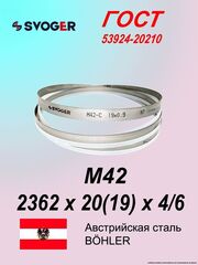 Ленточная пила по дереву 2362 х 20(19) х 4/6 M42 полотно по металлу