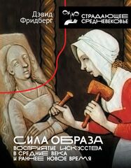 Сила образа